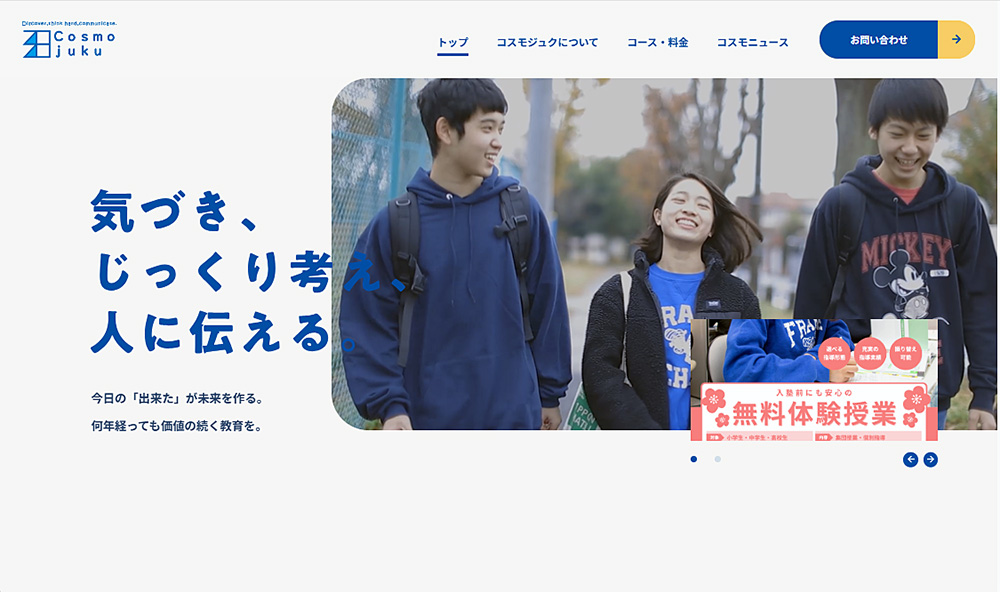 個別指導コスモオリジナル様 ブランディング